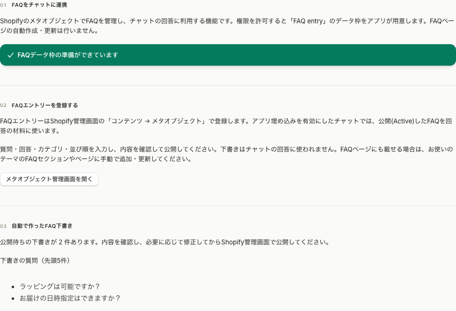 FAQ連携の設定画面の表示例
