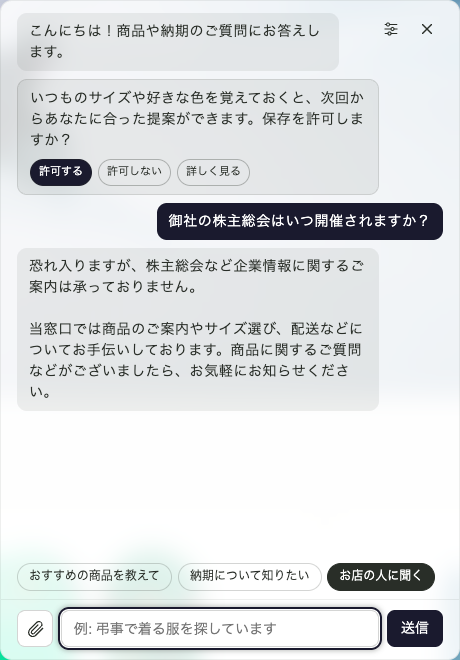 回答の下に表示される「お店の人に聞く」ボタン