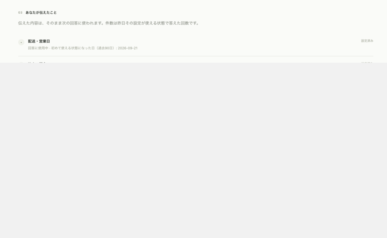 ホームのブリーフィング