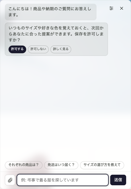 商品ページで開いたチャット