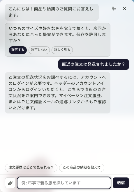 注文状況の照会