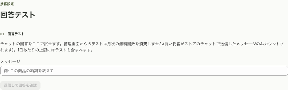 回答テスト